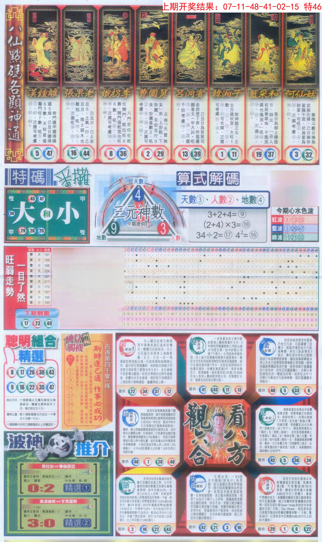 2024314期新报跑狗-1(正面)
