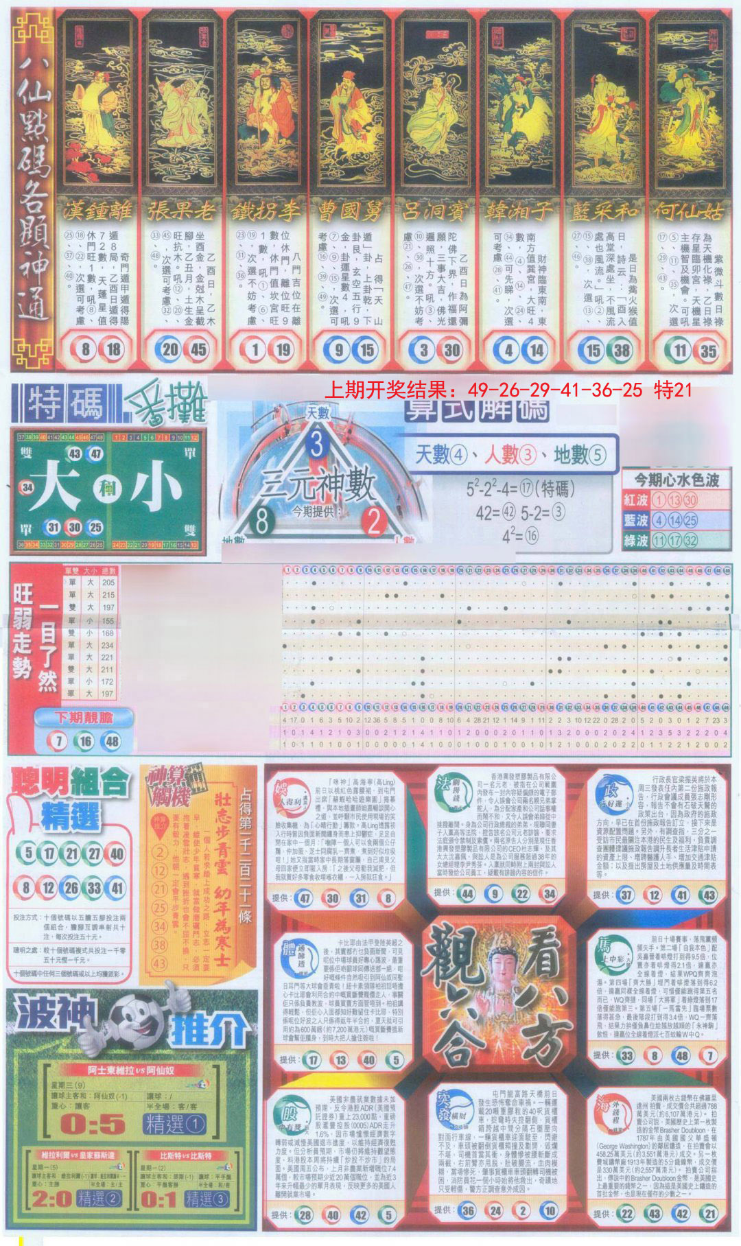 2024312期新报跑狗-1(正面)