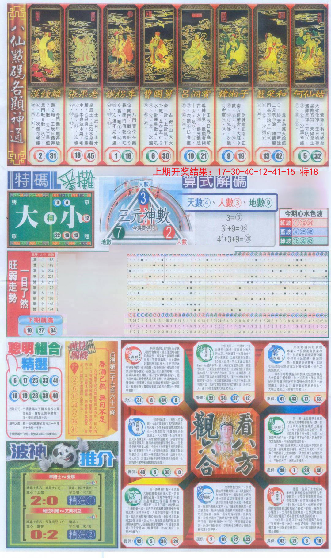 2024315期新报跑狗-1(正面)