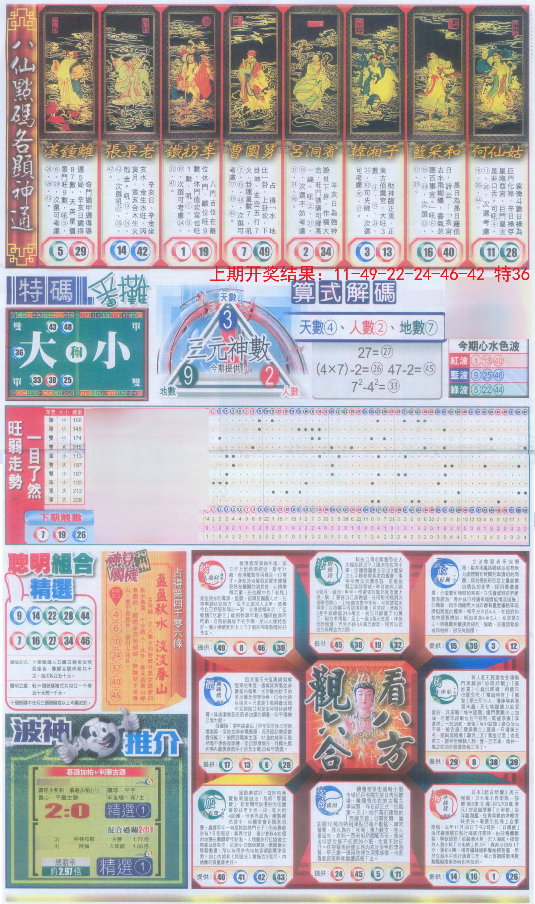 2024322期新报跑狗-1(正面)