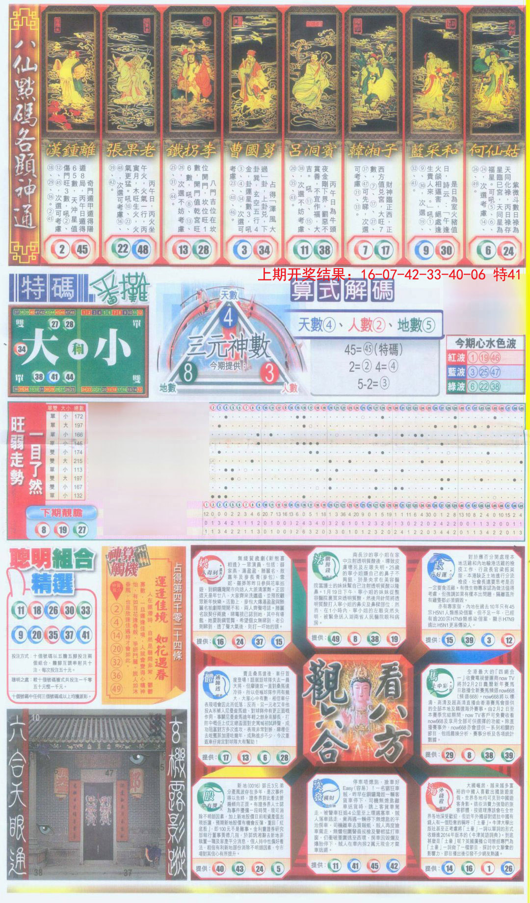 2024320期新报跑狗-1(正面)