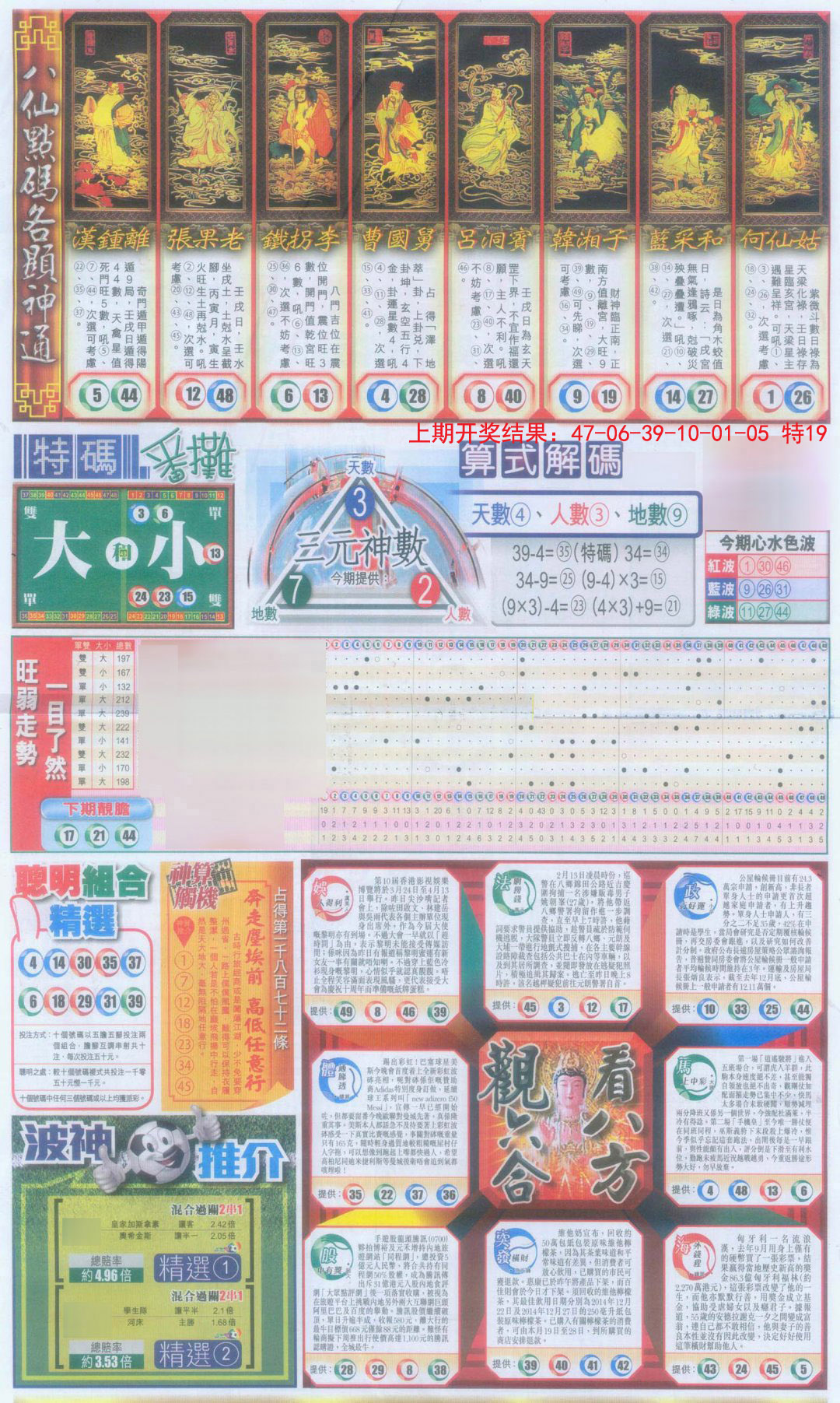 2024327期新报跑狗-1(正面)