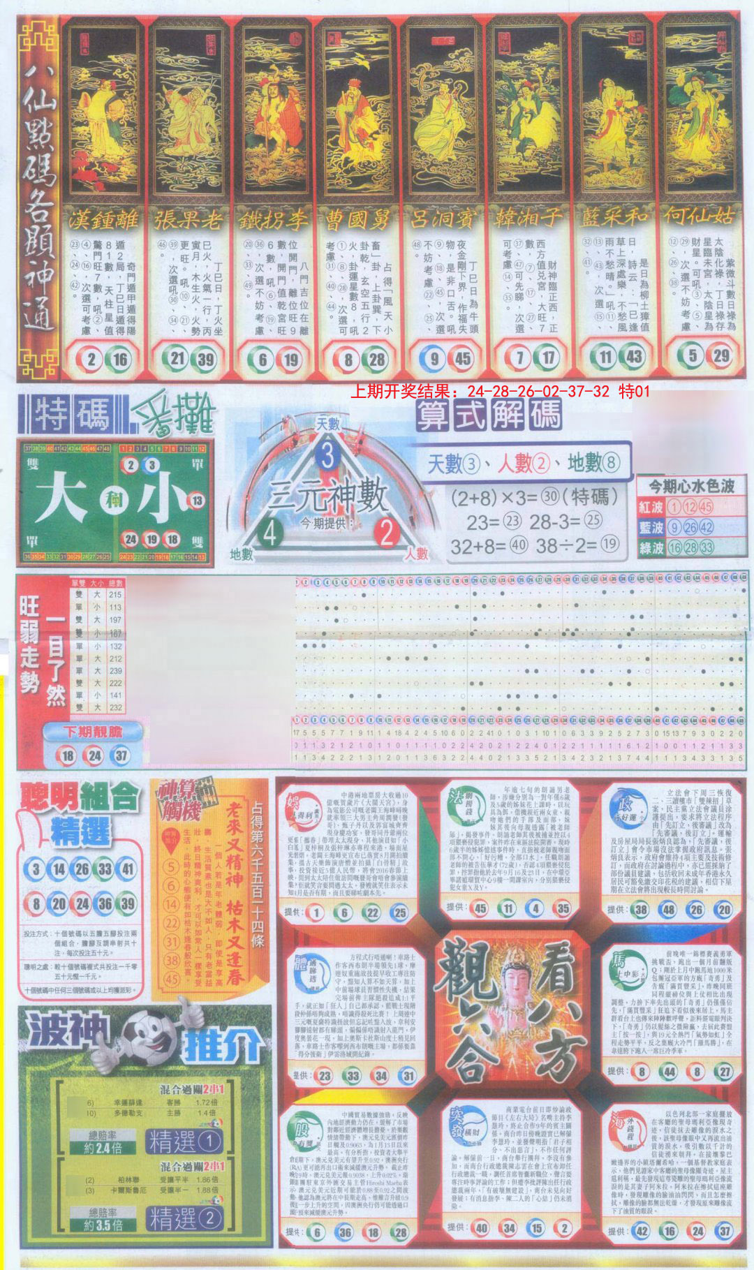 2024325期新报跑狗-1(正面)
