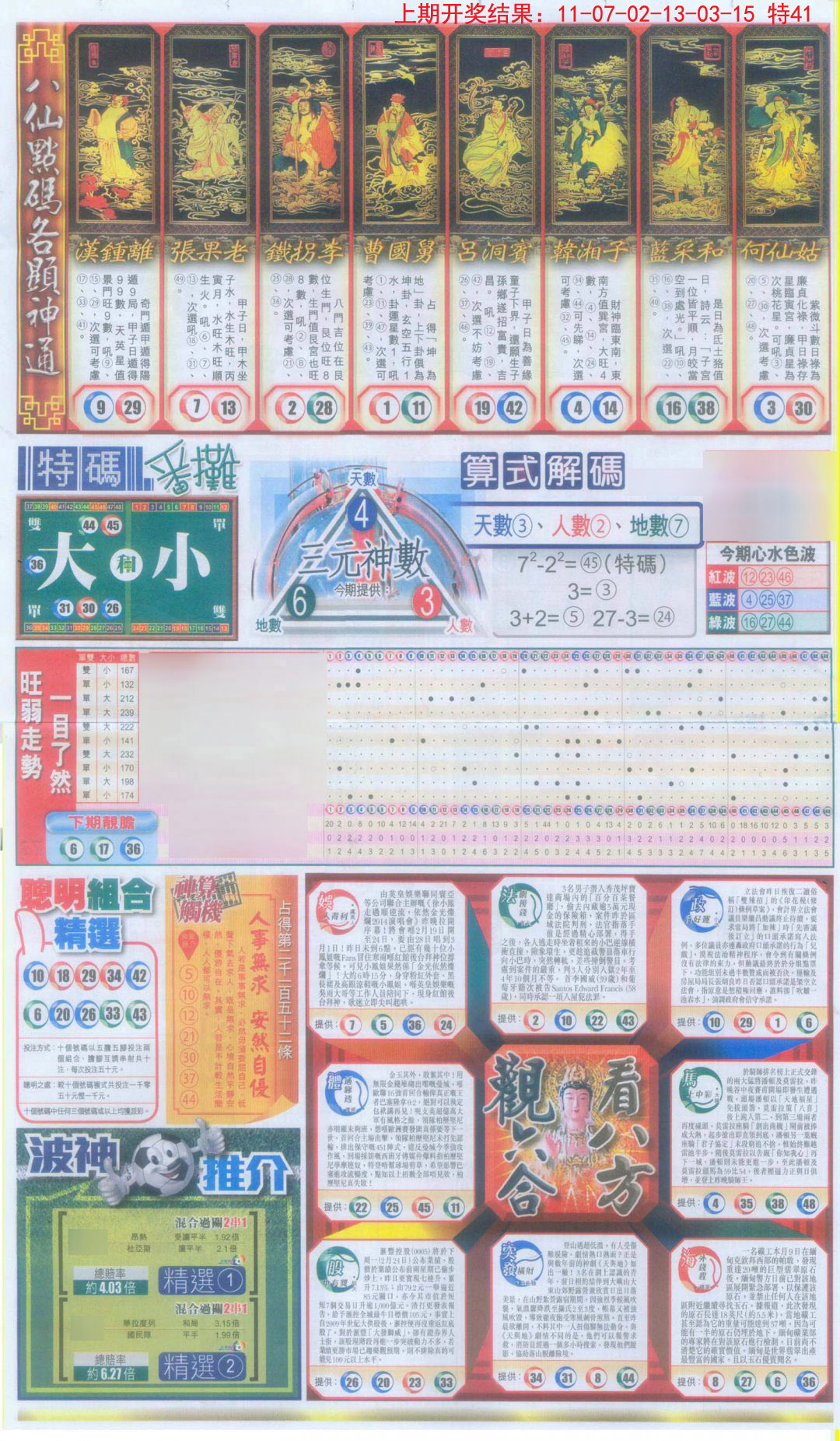 2024328期新报跑狗-1(正面)