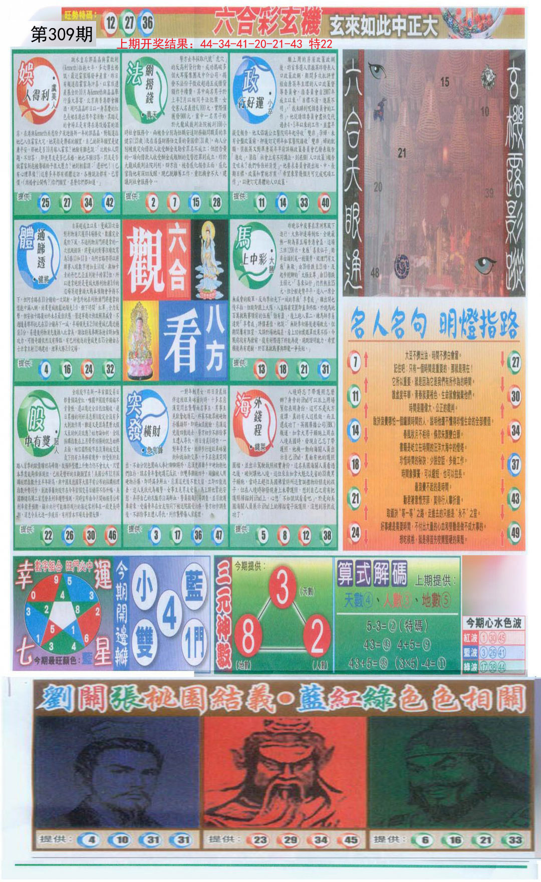 2024309期新报跑狗-1(正面)