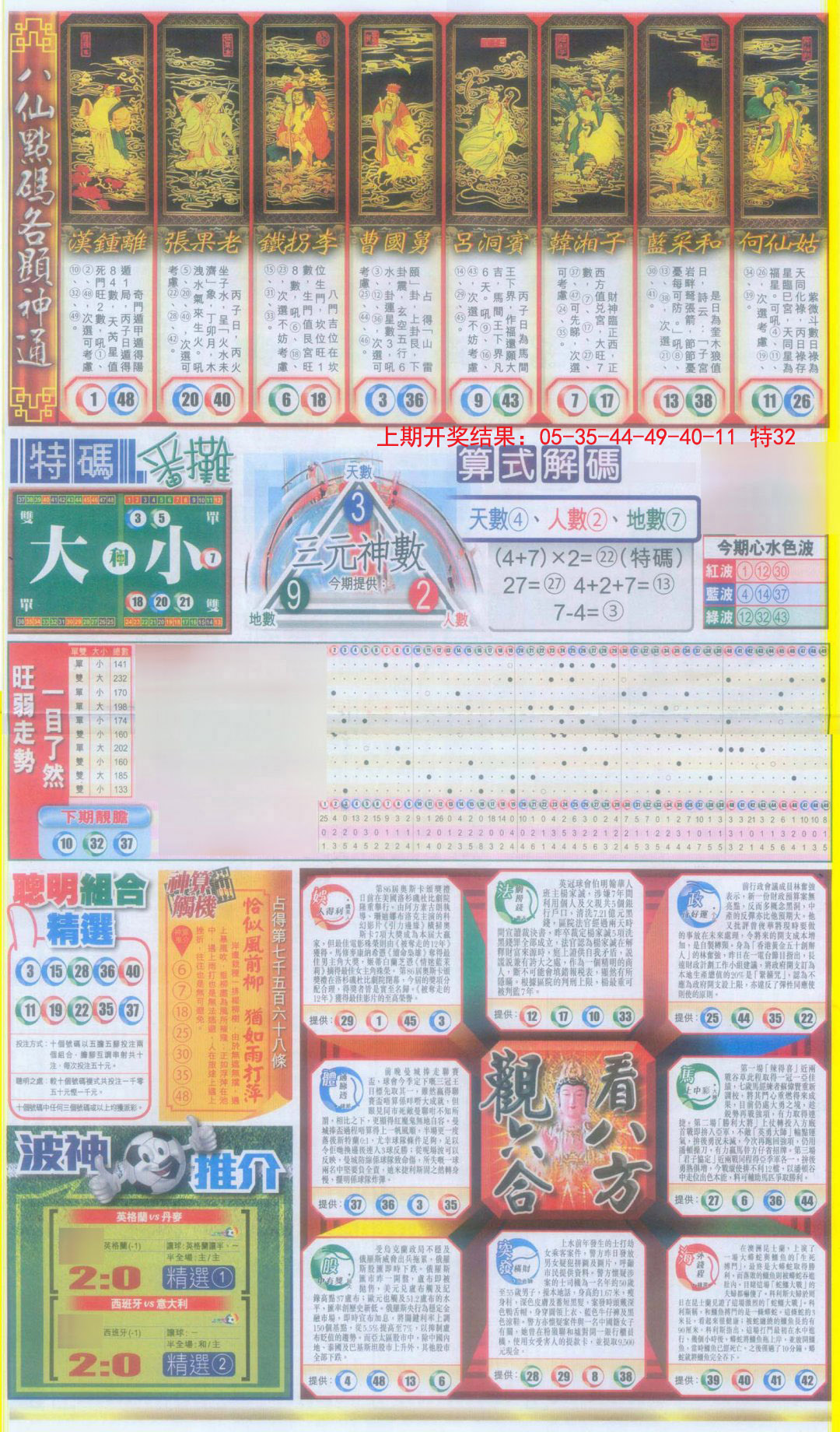2024333期新报跑狗-1(正面)