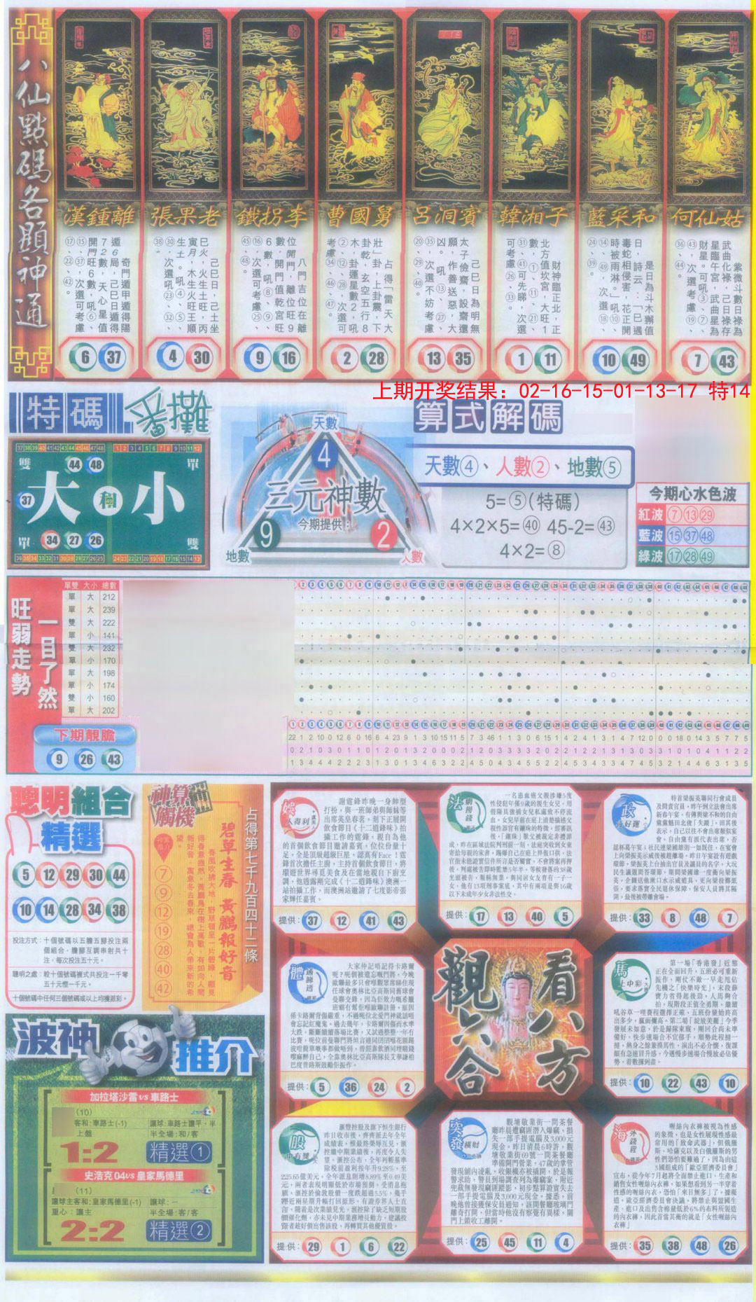 2024330期新报跑狗-1(正面)