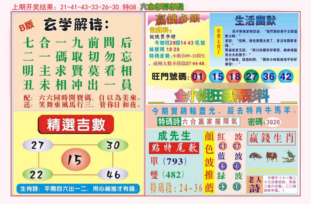 2024307期博彩通B