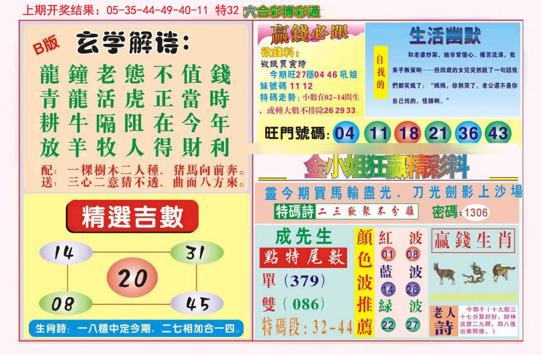 2024333期博彩通B
