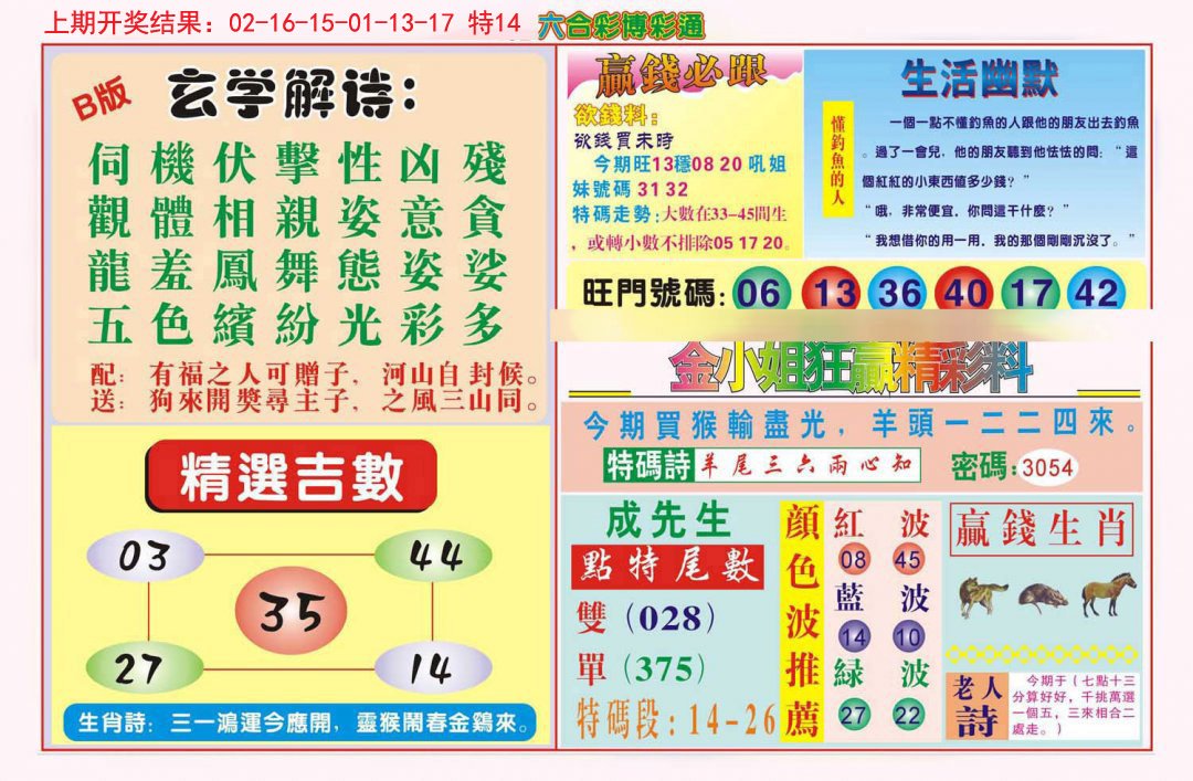 2024330期博彩通B