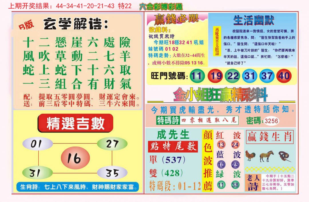 2024309期博彩通B