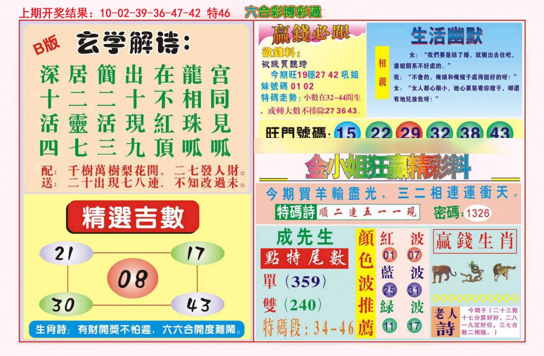 2024335期博彩通B