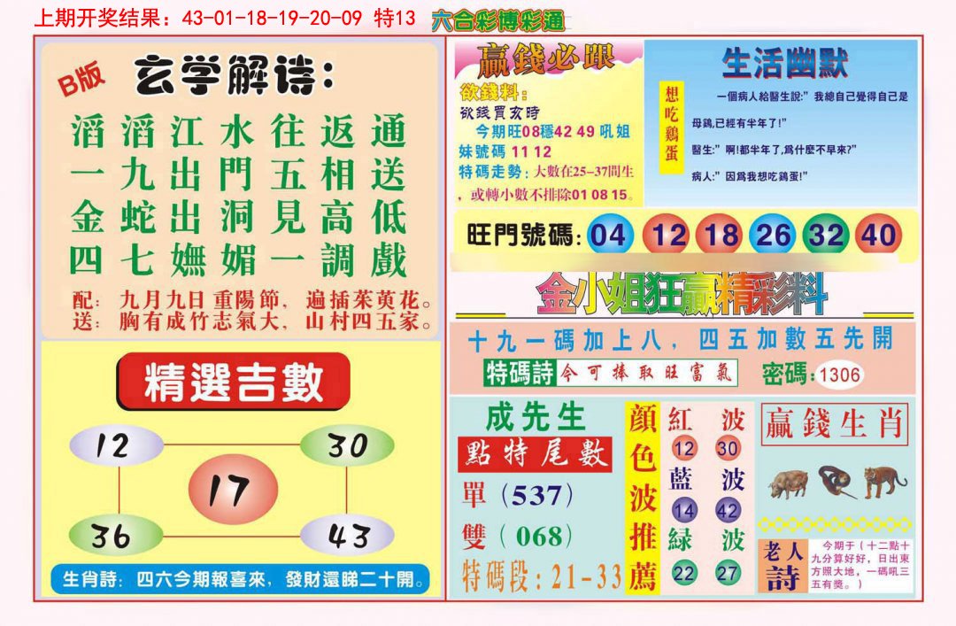 2024318期博彩通B