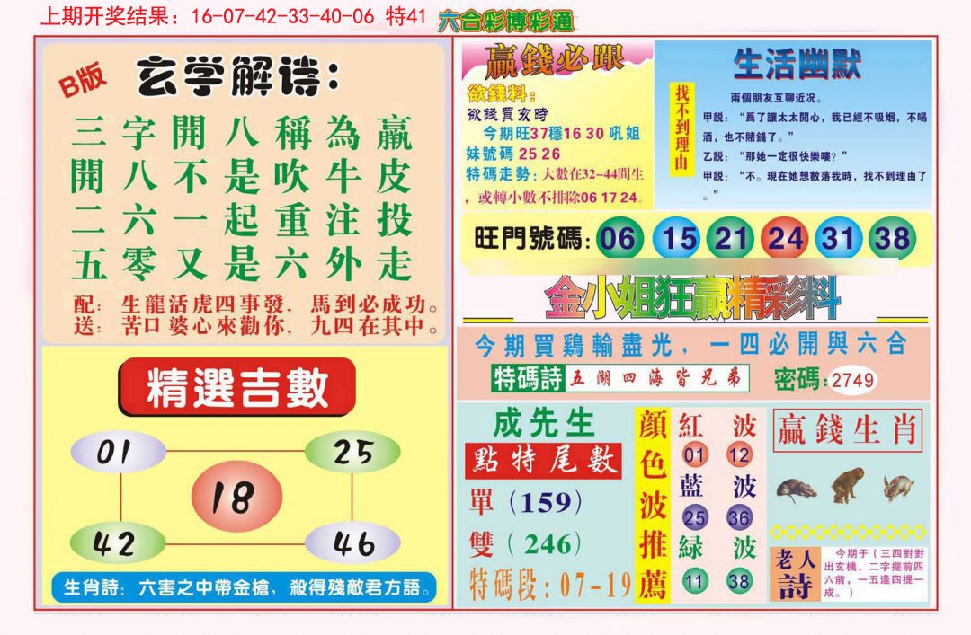 2024320期博彩通B