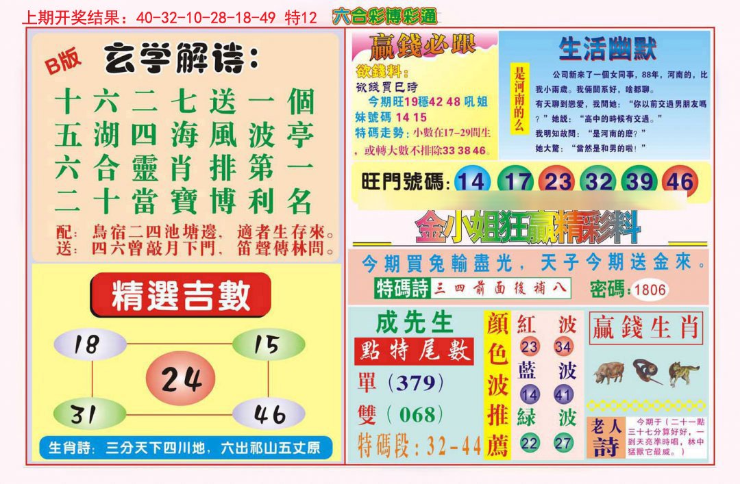 2024321期博彩通B
