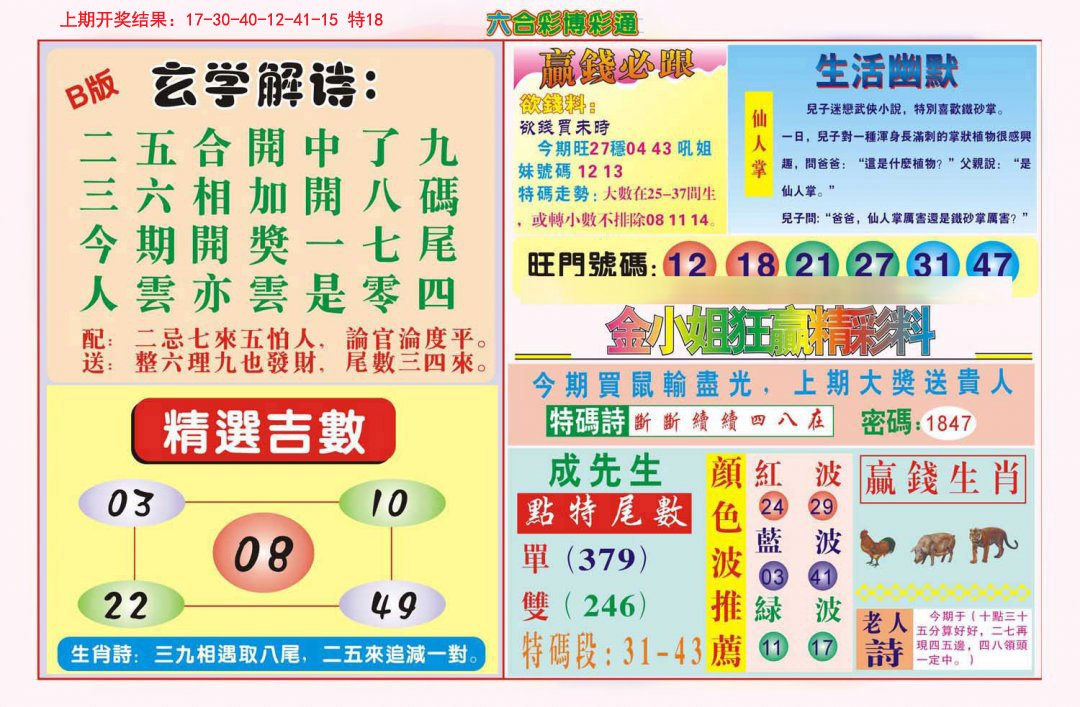 2024315期博彩通B
