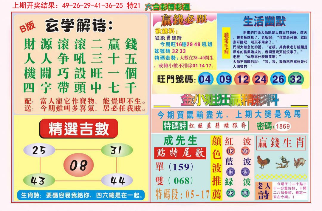 2024312期博彩通B