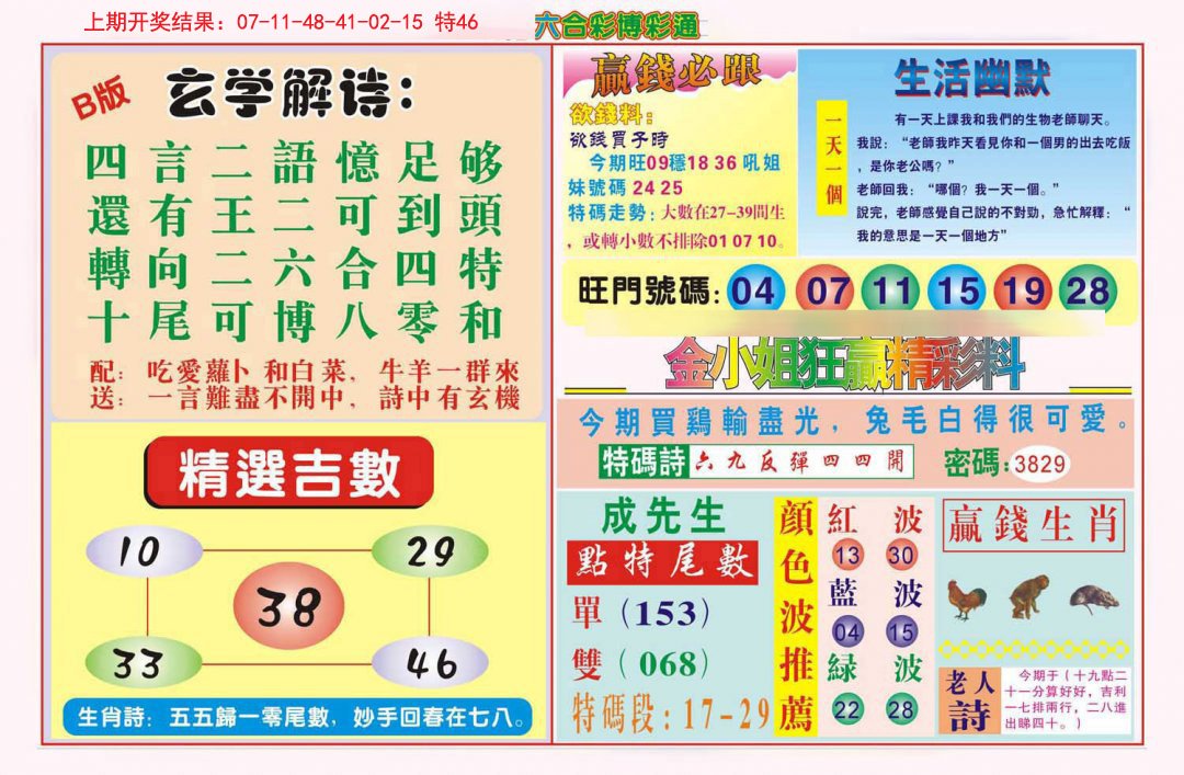2024314期博彩通B