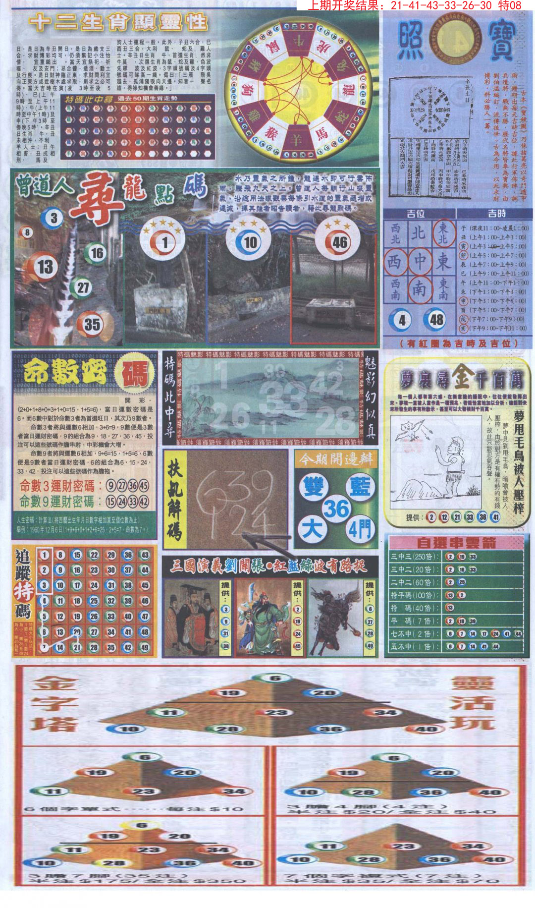 2024307期新报跑狗-2(背面)