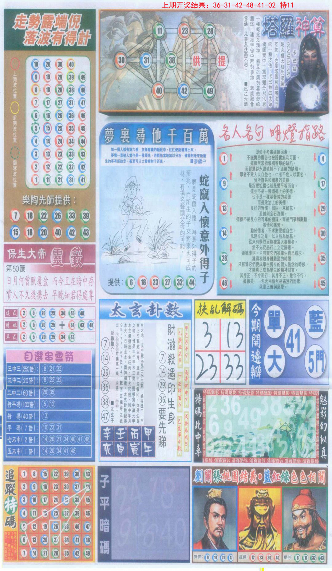 2024331期新报跑狗-2(背面)