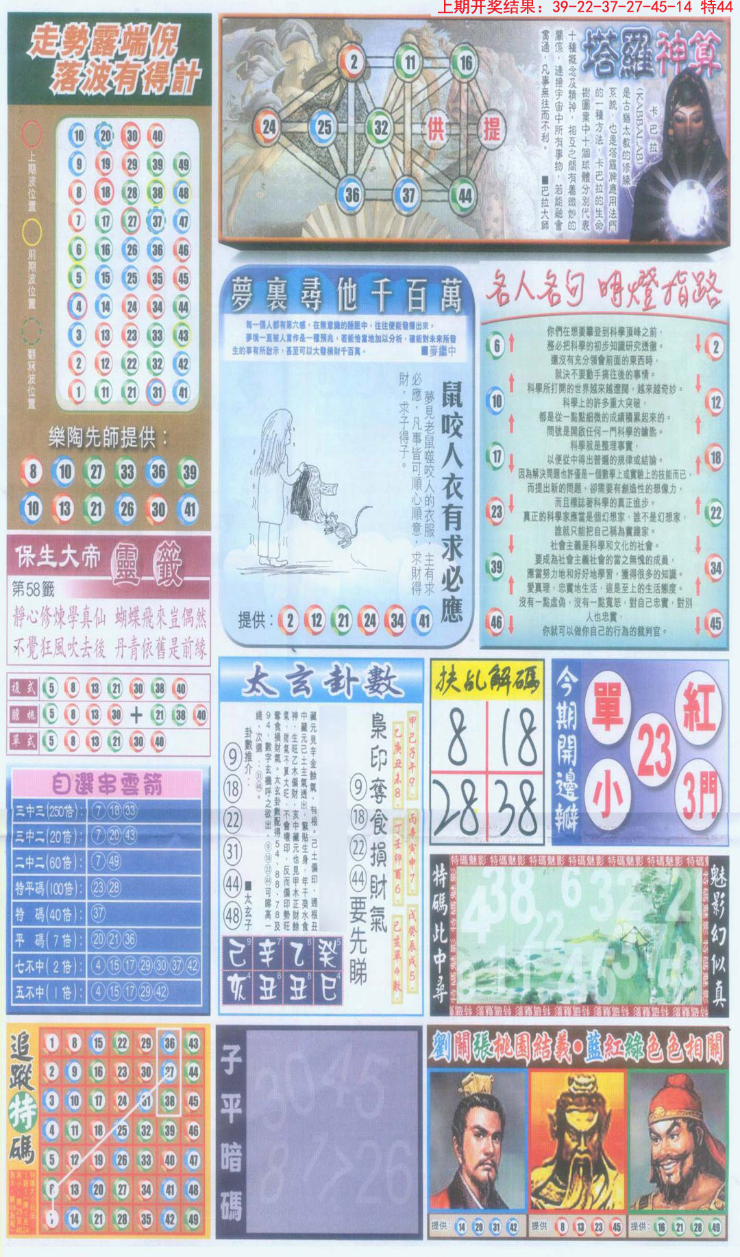 2024319期新报跑狗-2(背面)