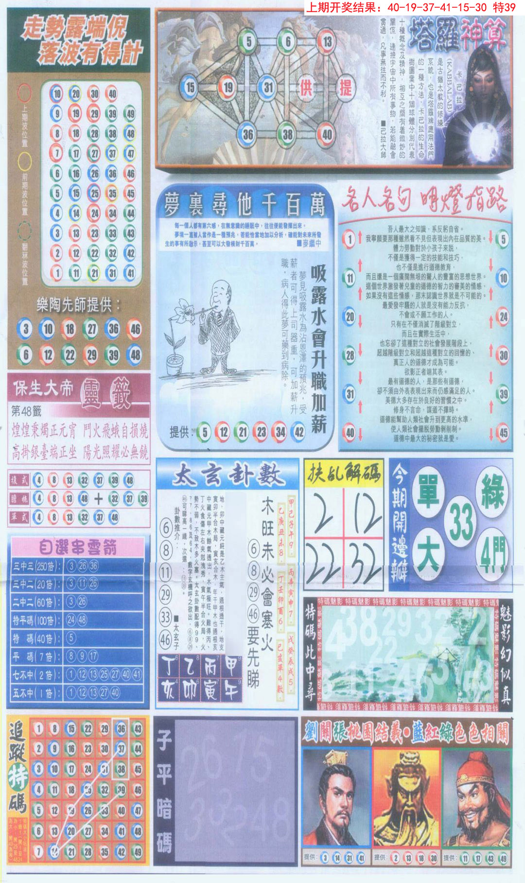 2024324期新报跑狗-2(背面)