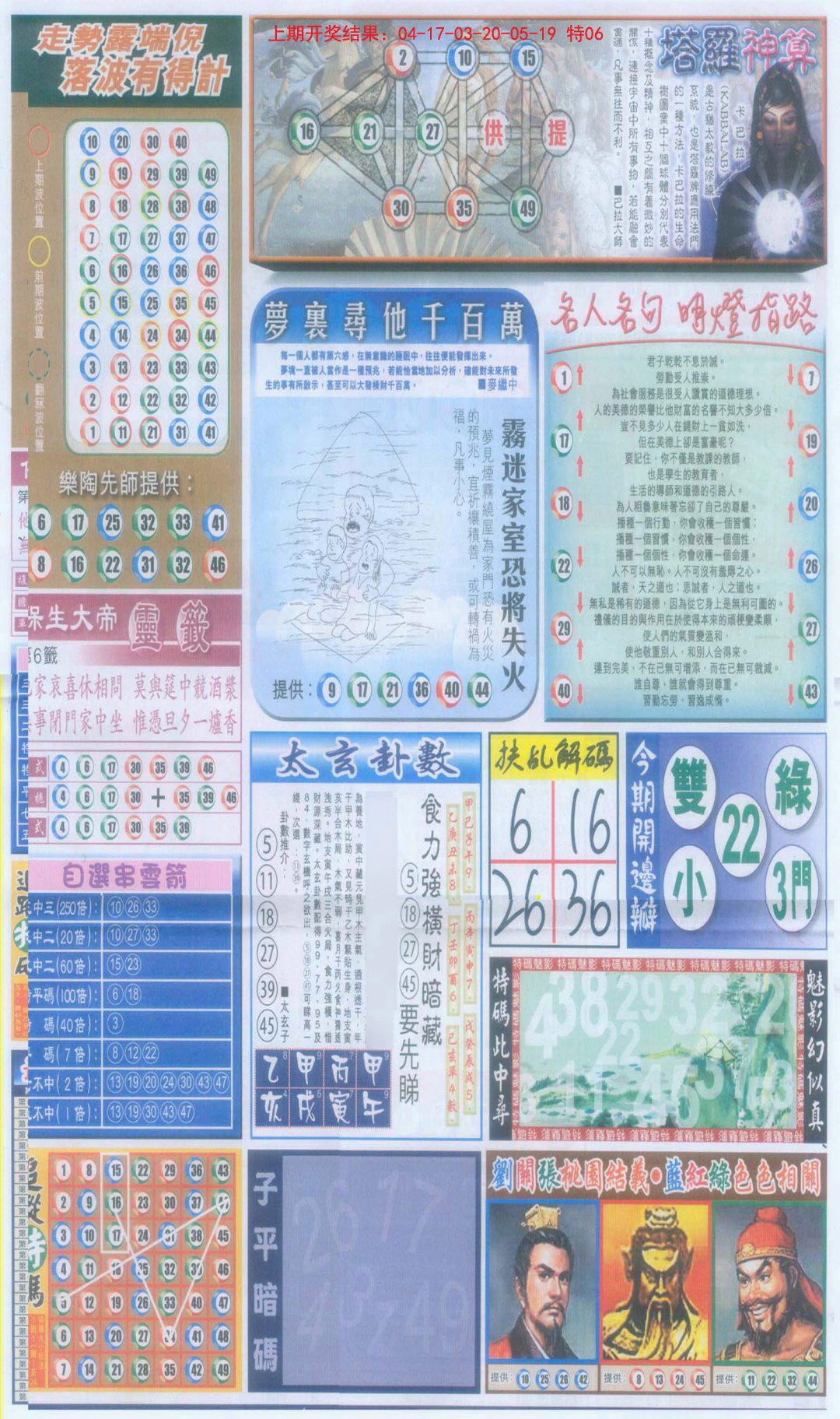 2024332期新报跑狗-2(背面)