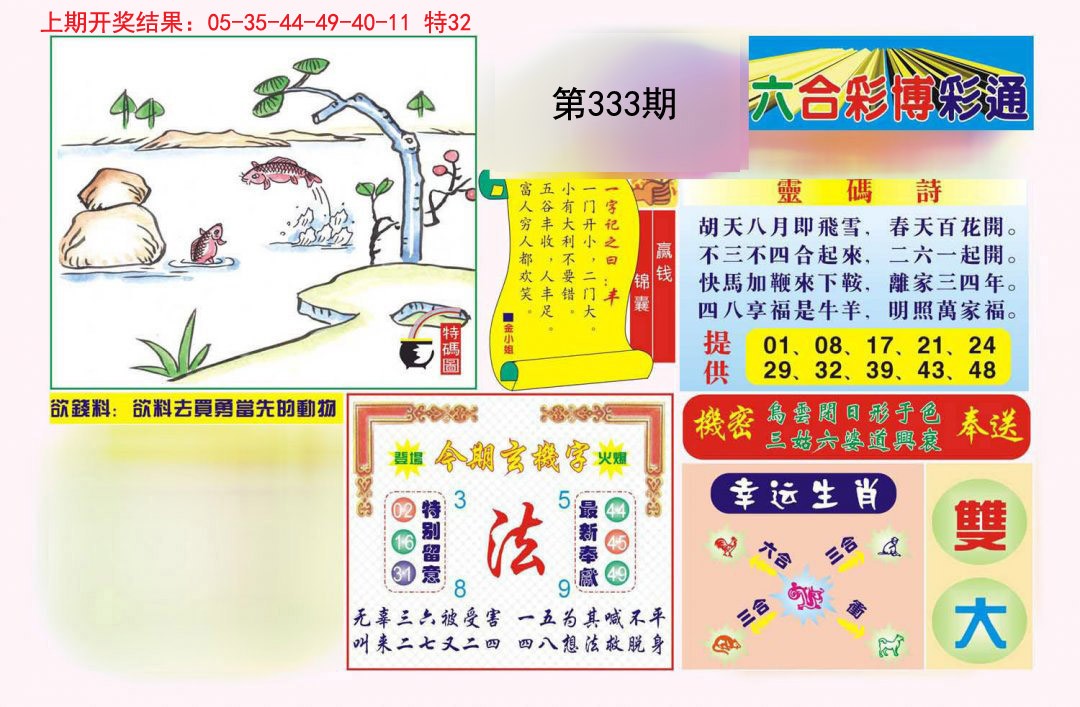 2024333期博彩通A
