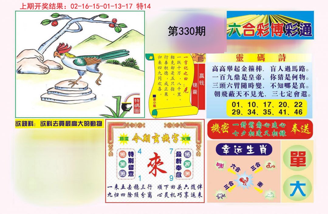 2024330期博彩通A