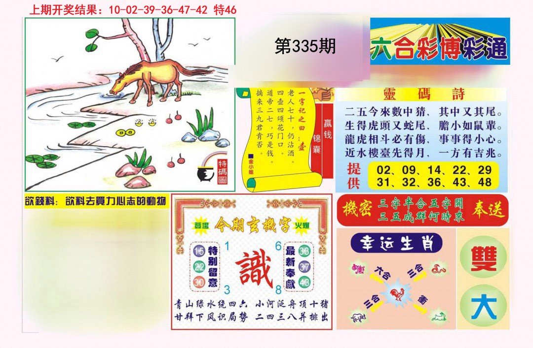 2024335期博彩通A