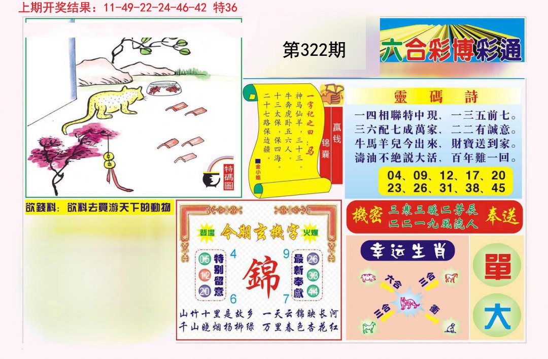 2024322期博彩通A