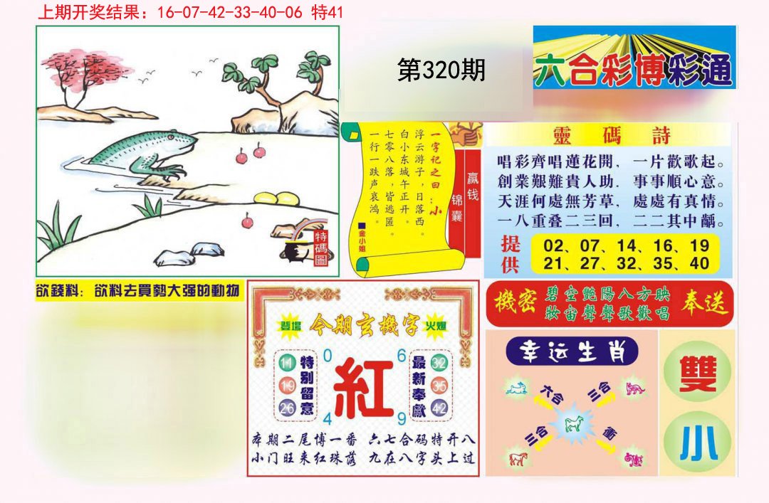 2024320期博彩通A