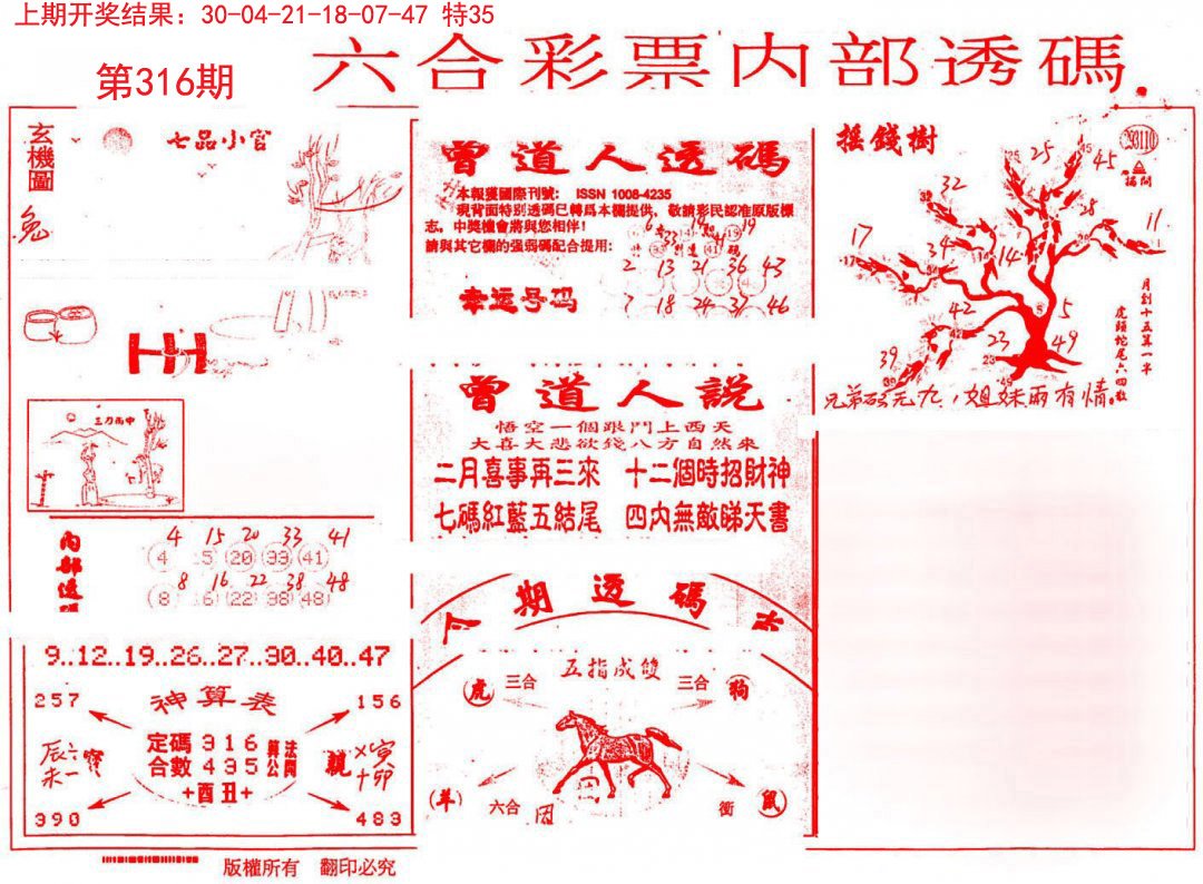 2024316期内部透码(信封)