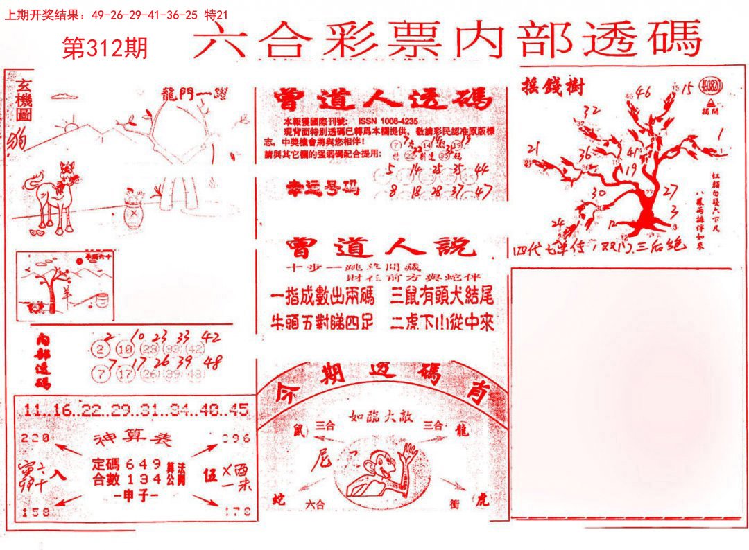 2024312期内部透码(信封)