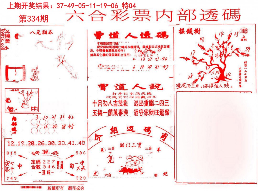 2024334期内部透码(信封)