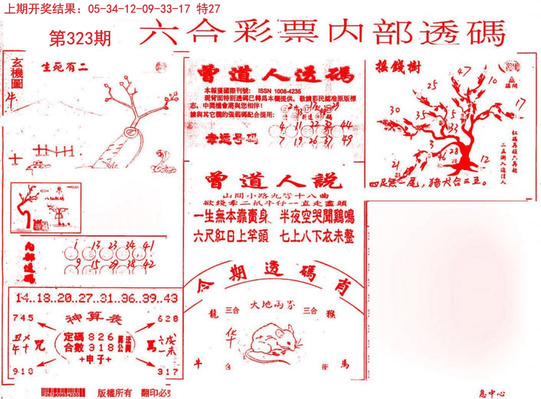 2024323期内部透码(信封)