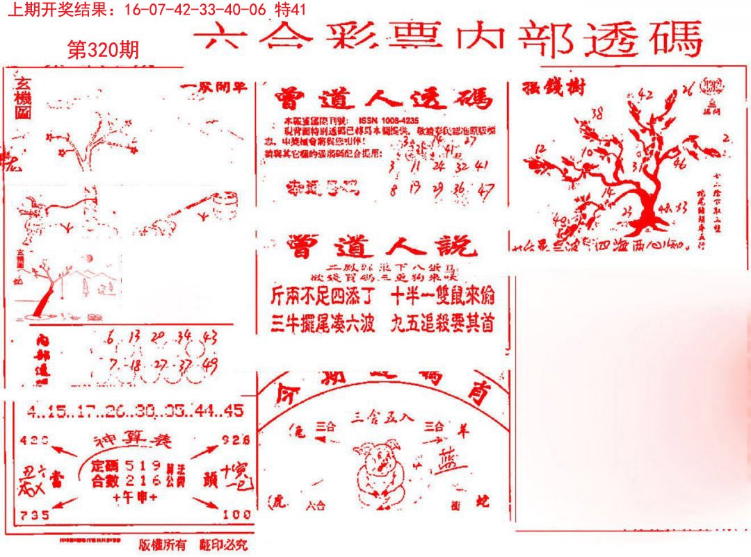 2024320期内部透码(信封)