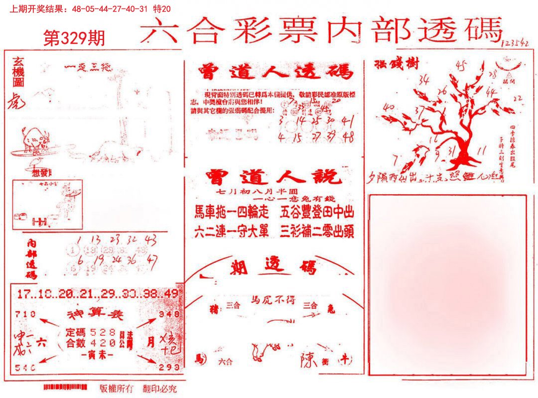 2024329期内部透码(信封)