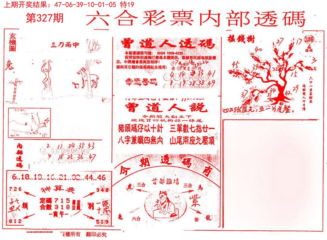 2024327期内部透码(信封)