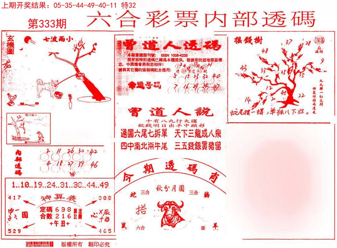 2024333期内部透码(信封)