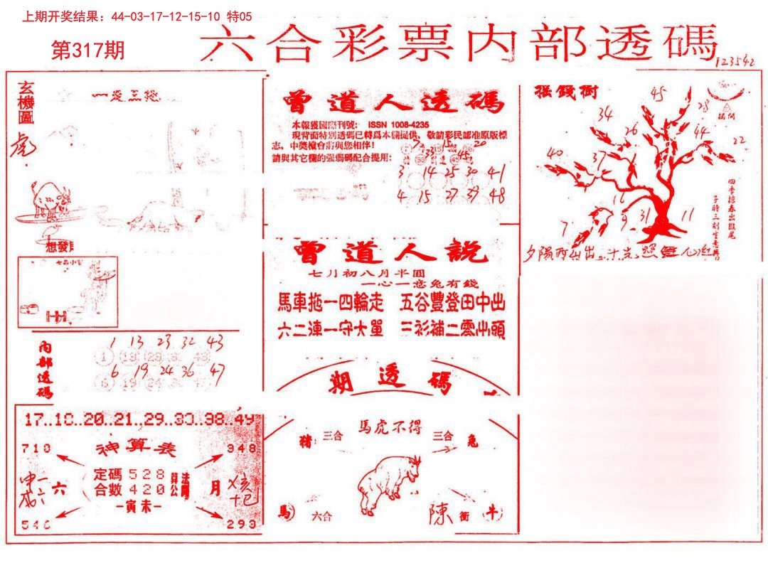 2024317期内部透码(信封)