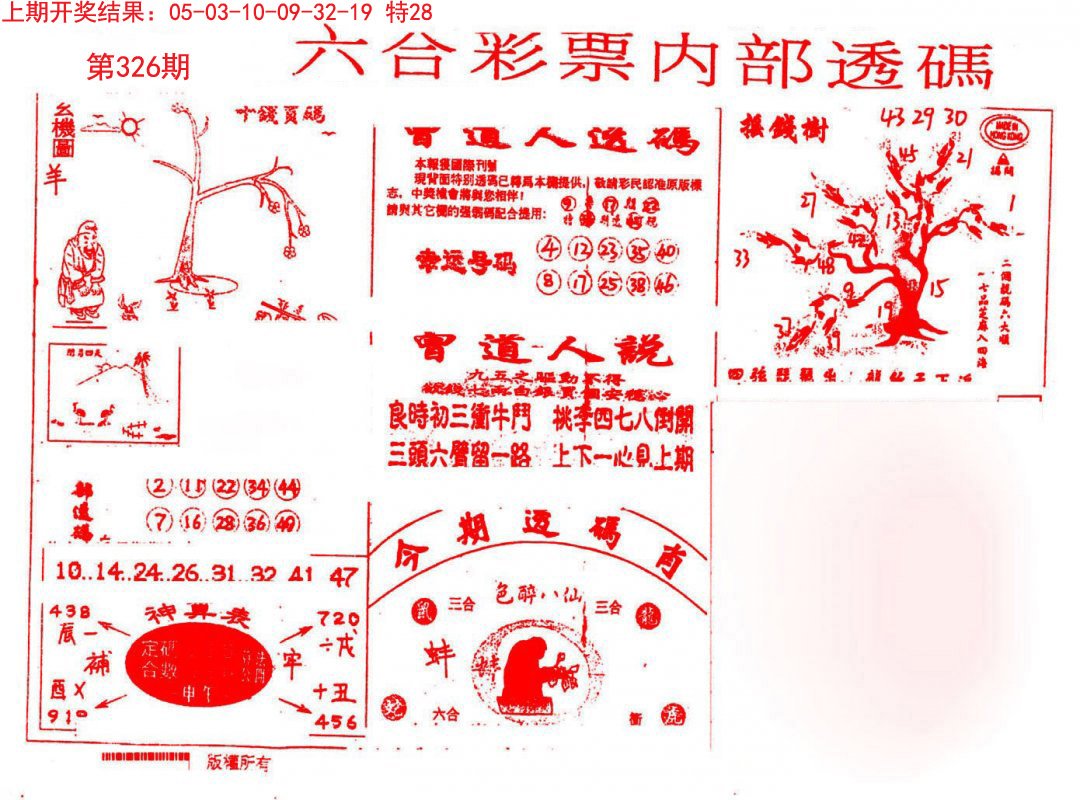 2024326期内部透码(信封)
