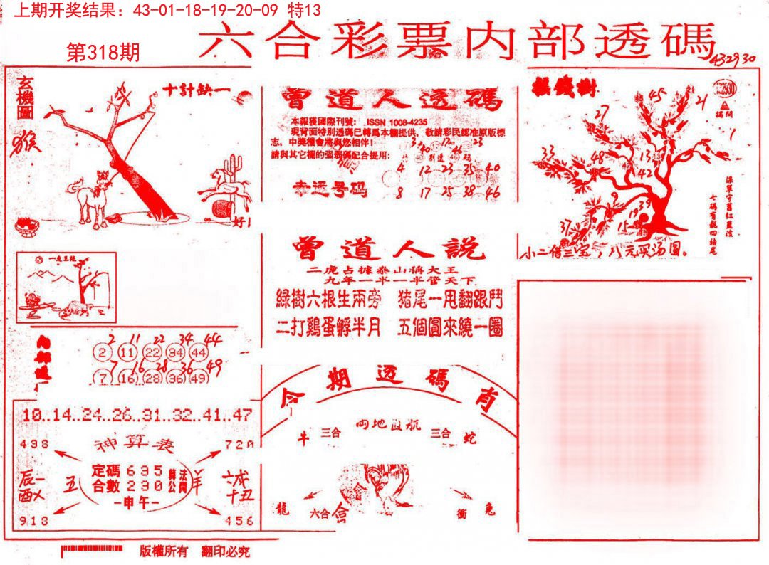2024318期内部透码(信封)