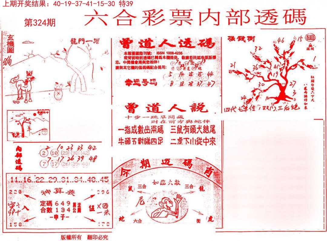 2024324期内部透码(信封)