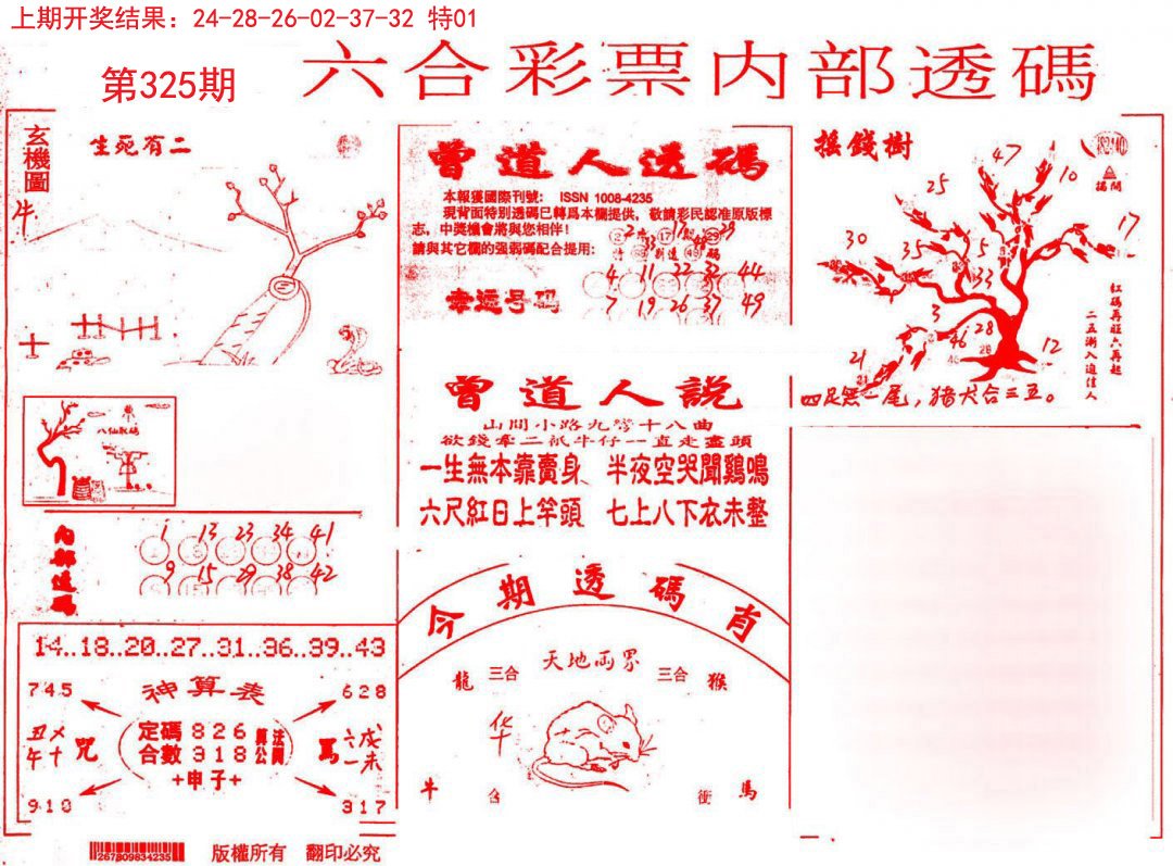 2024325期内部透码(信封)