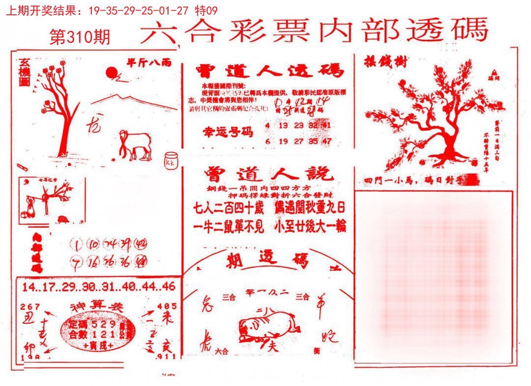 2024310期内部透码(信封)