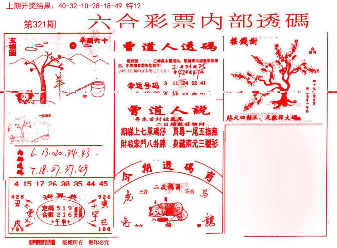 2024321期内部透码(信封)