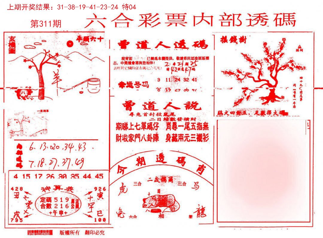 2024311期内部透码(信封)