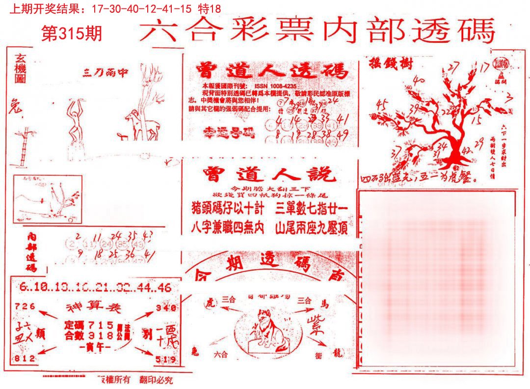 2024315期内部透码(信封)