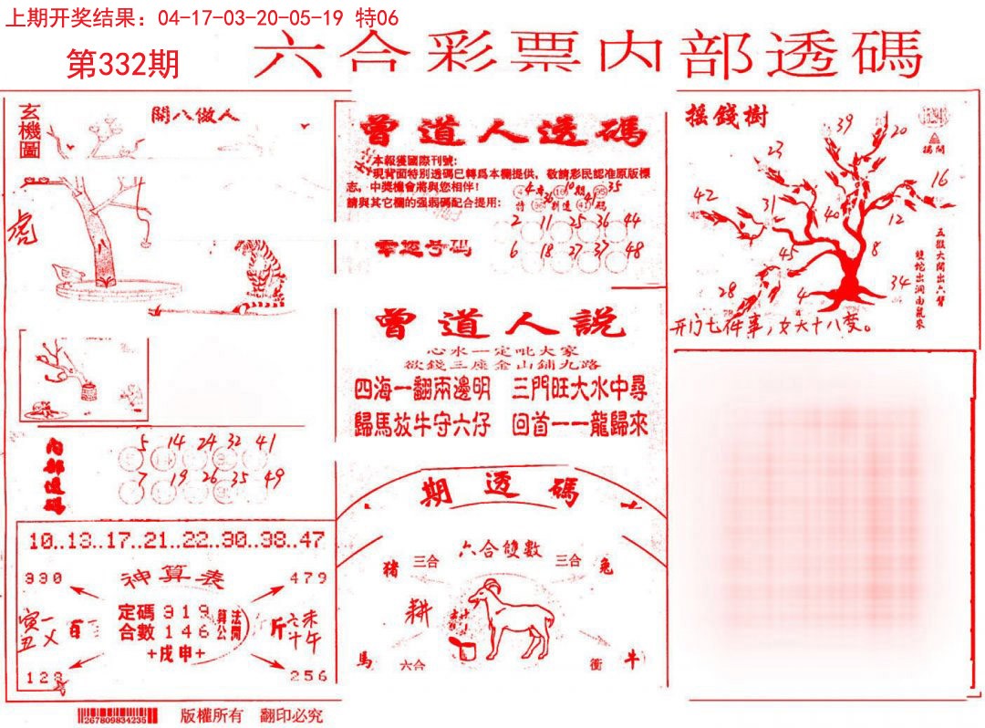 2024332期内部透码(信封)